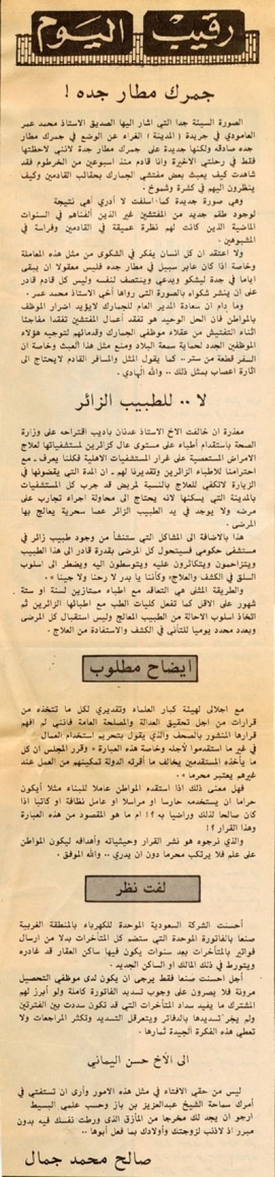 جمرك مطار جده! 