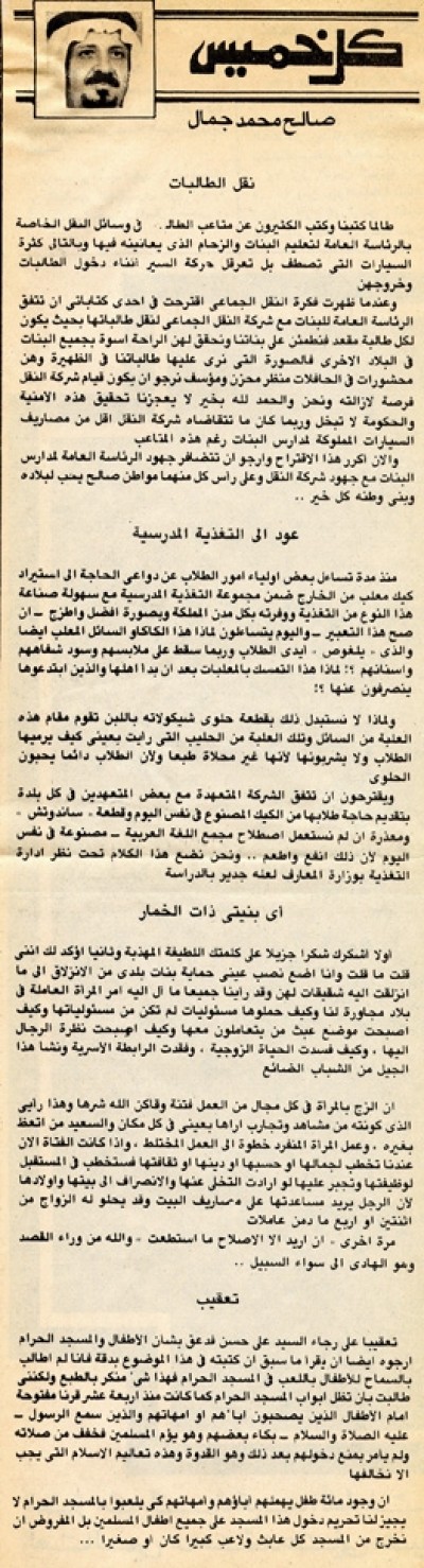 نقل الطالبات