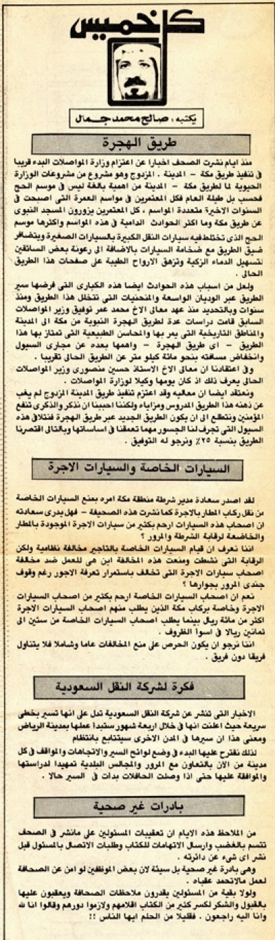 طريق الهجرة 