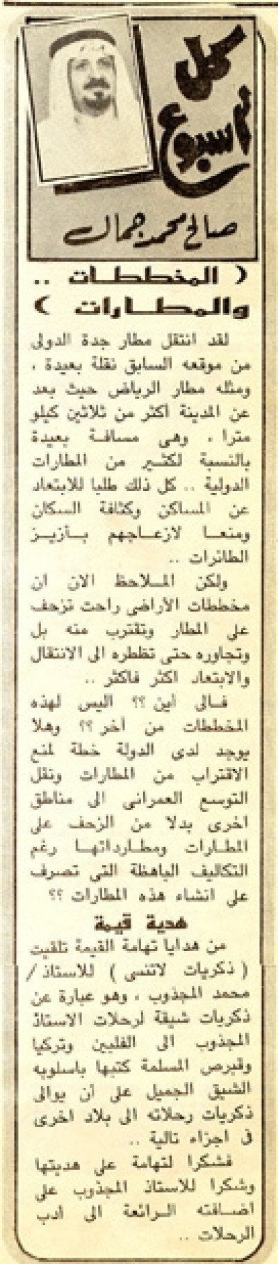 المخططات والمطارات