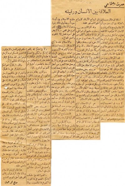 العلاقة بين الإنسان ورقيقه