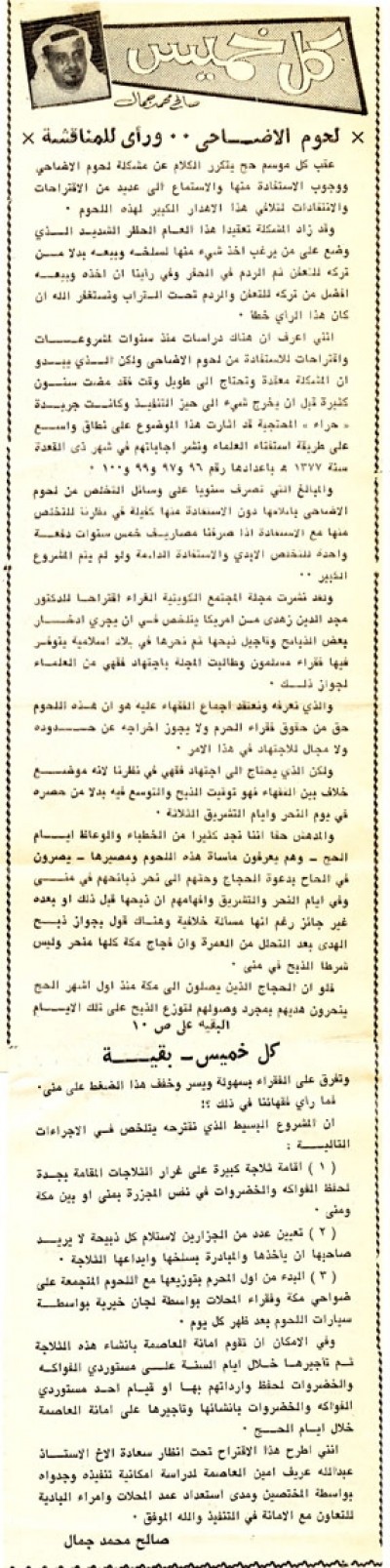 لحوم الأضاحي.. ورأي للمناقشة 