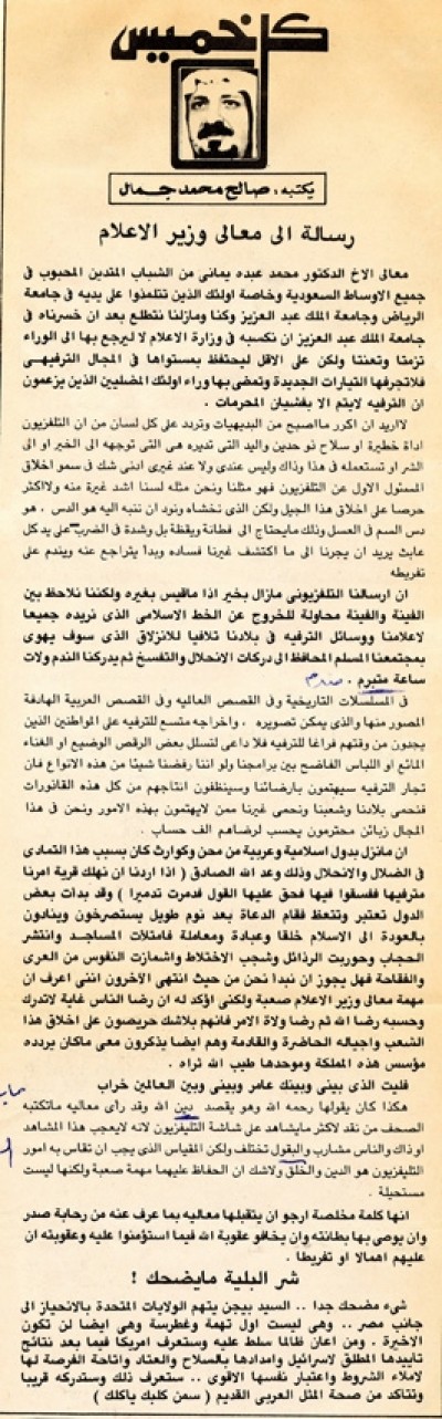 رسالة إلى معالي وزير الإعلام