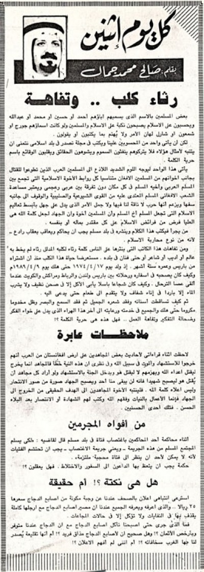 رثاء كلب.. وتفاهة