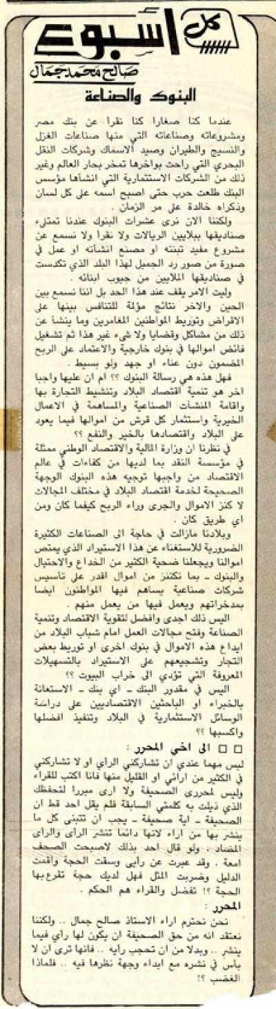 البنوك والصناعة