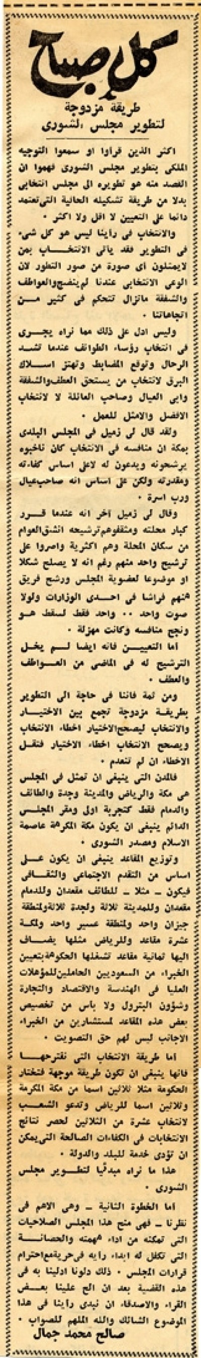 طريقة مزدوجة  لتطوير مجلس الشورى
