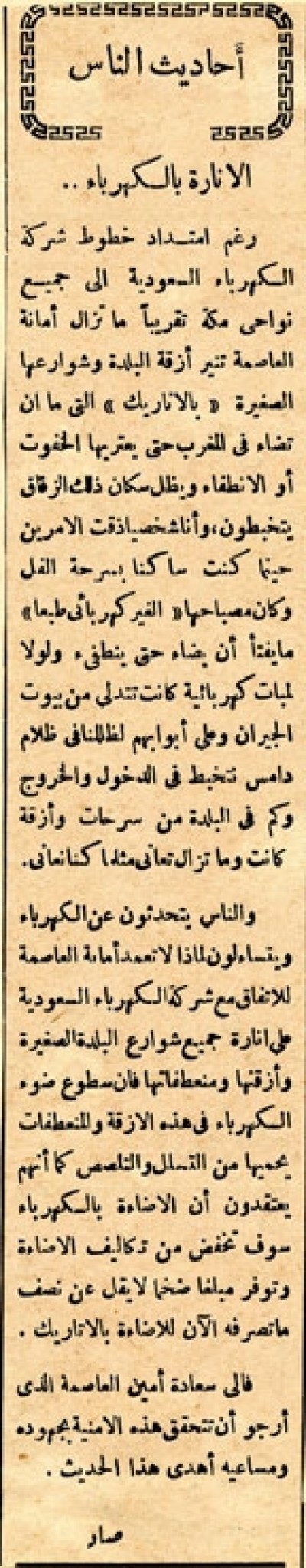 الإنارة بالكهرباء..