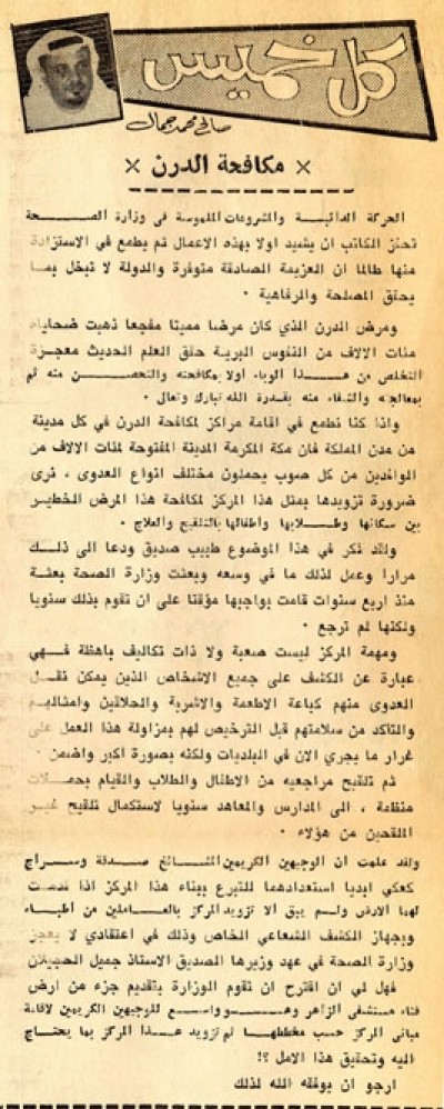 مكافحة الدرن