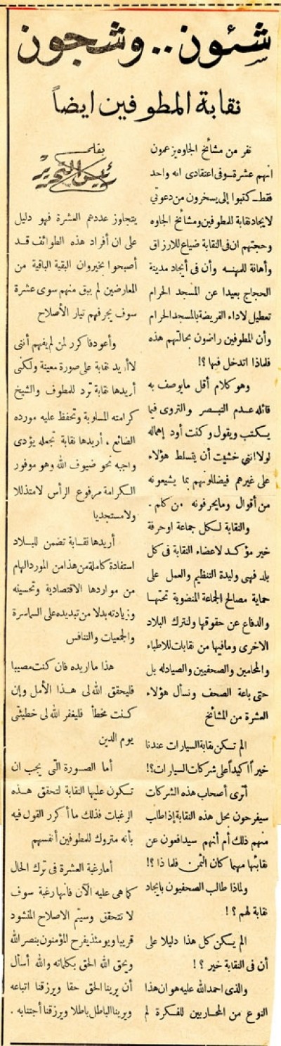 نقابة المطوفين أيضاً