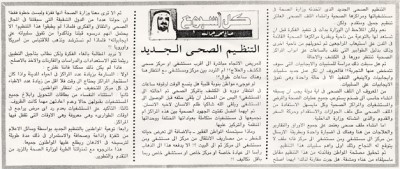 التنظيم الصحي الجديد