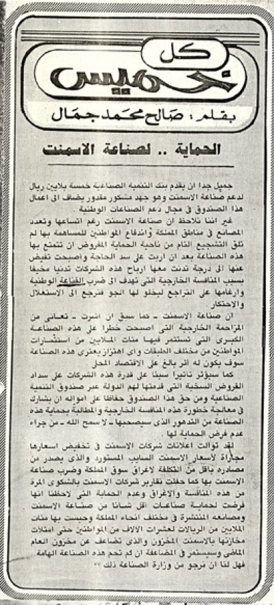 الحماية.. لصناعة الأسمنت