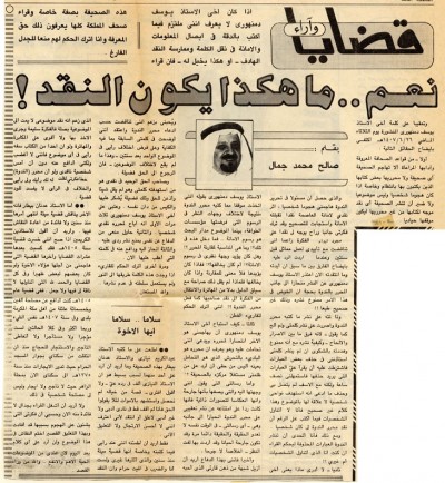 نعم.. ما هكذا يكون النقد!