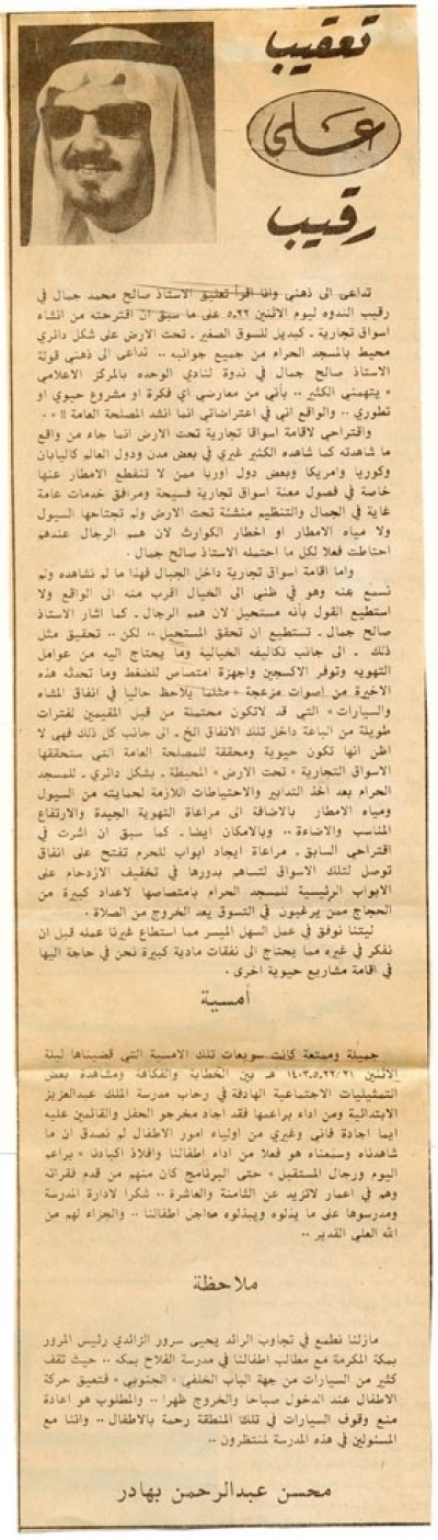 تعقيب على رقيب