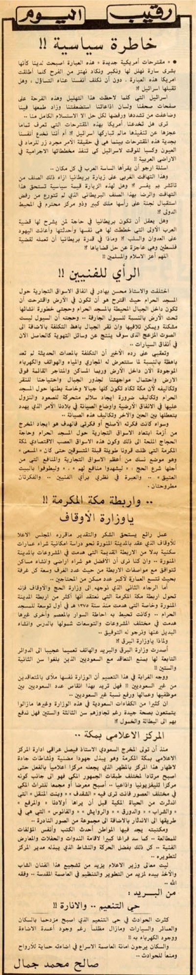 خاطرة سياسية!!