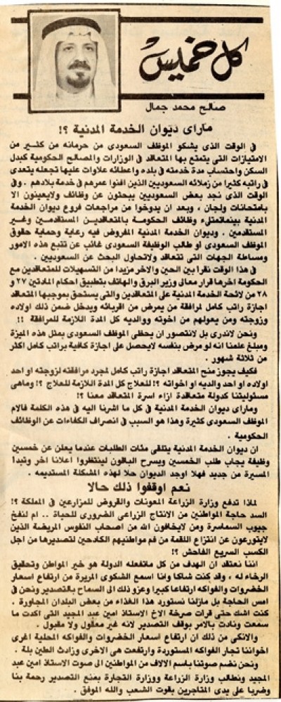 ما رأي ديوان الخدمة المدنية؟! 