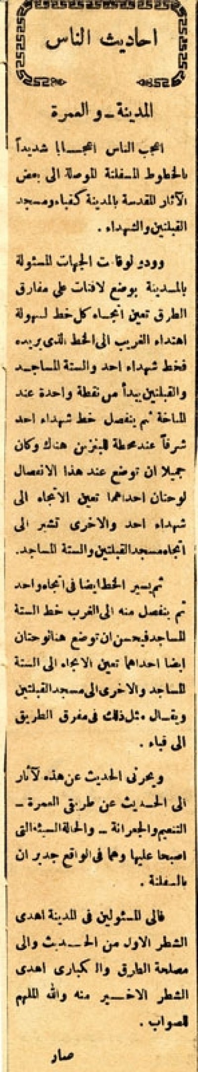 المدينة – والعمرة