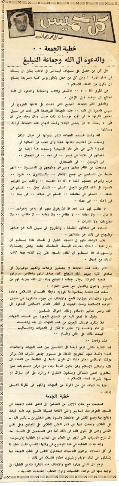 خطبة الجمعة.. والدعوة إلى الله وجماعة التبليغ