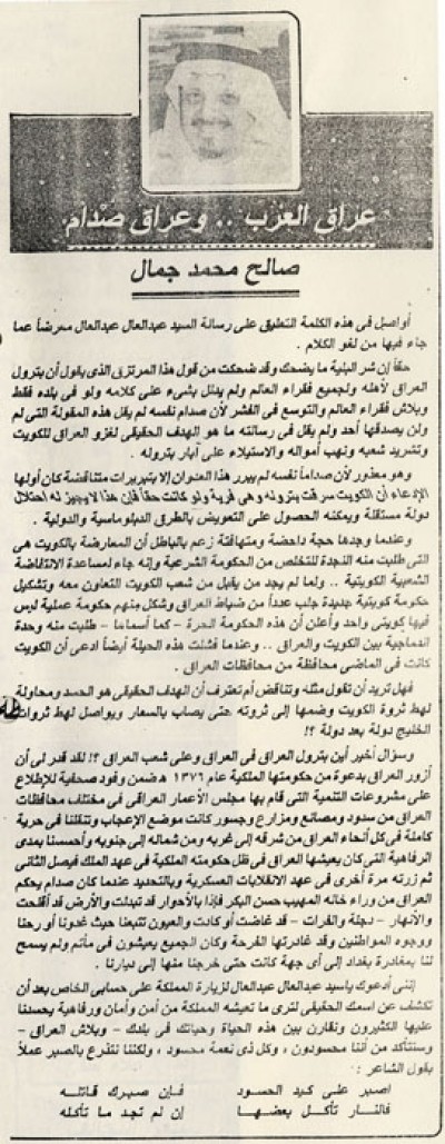 عراق العرب.. وعراق صدام