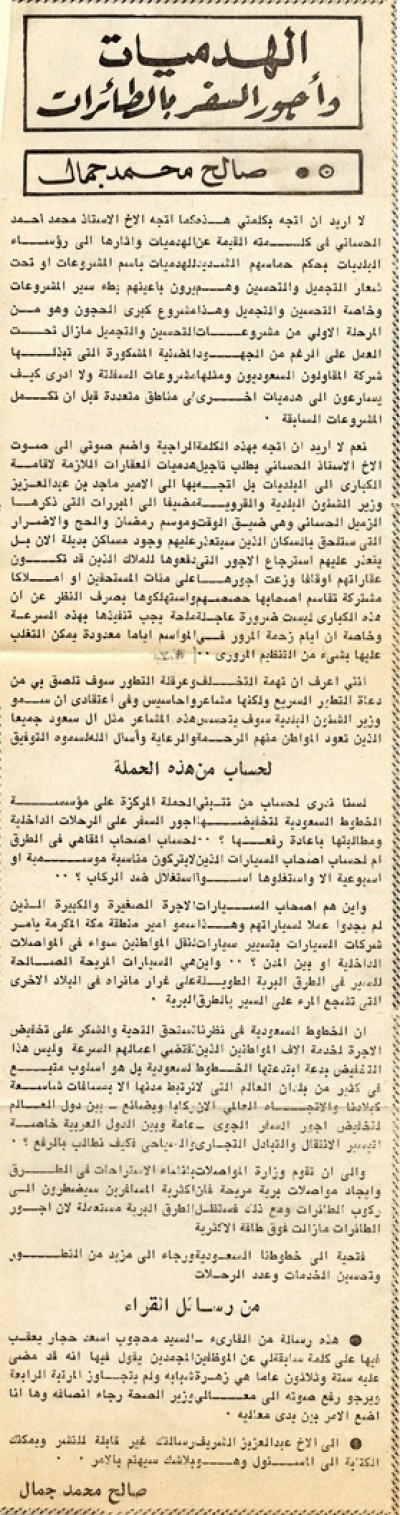 الهدميات وأجور السفر بالطائرات