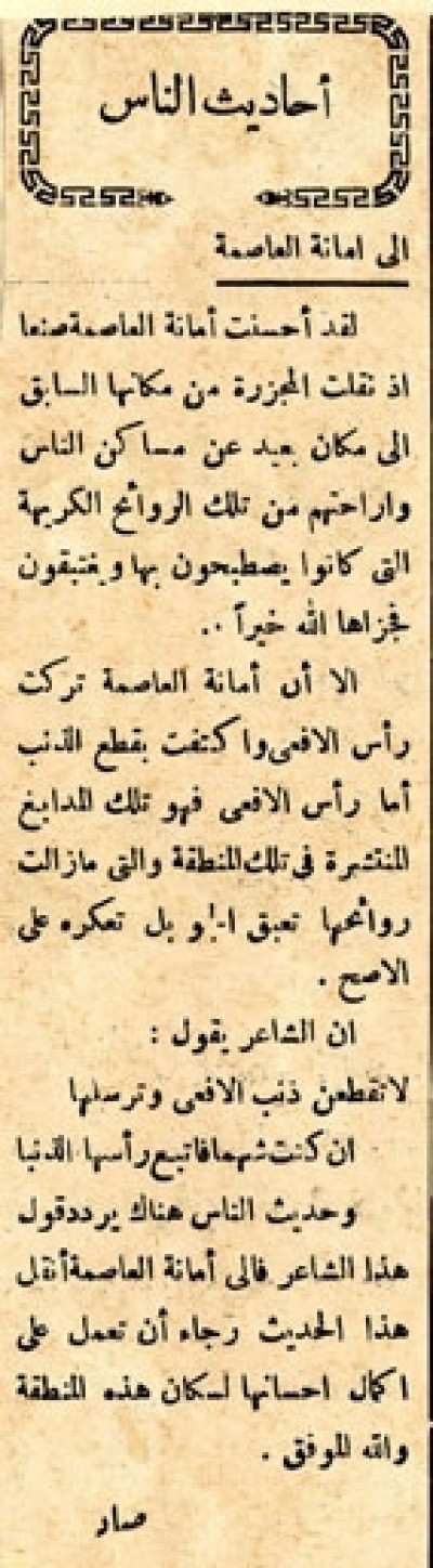 إلى أمانة العاصمة