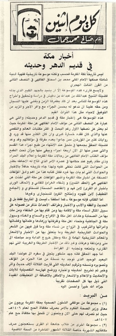 أخبار مكة في قديم الدهر وحديثه