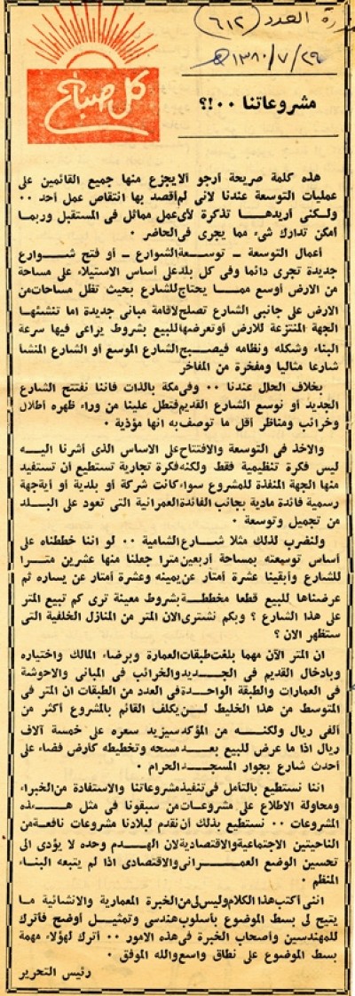 مشروعاتنا..!؟