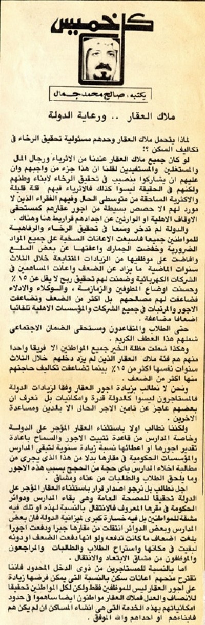 ملاك العقار.. ورعاية الدولة