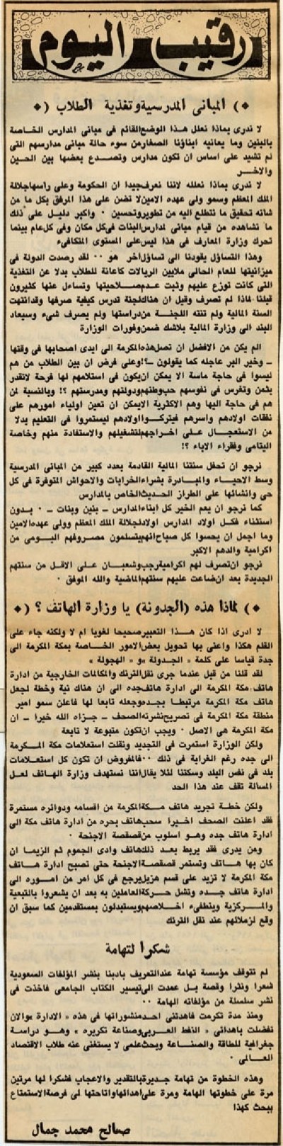 المباني المدرسية وتغذية الطلاب