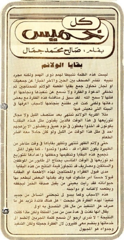 بقايا الولائم