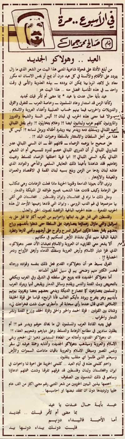 العيد.. وهولاكو الجديد 