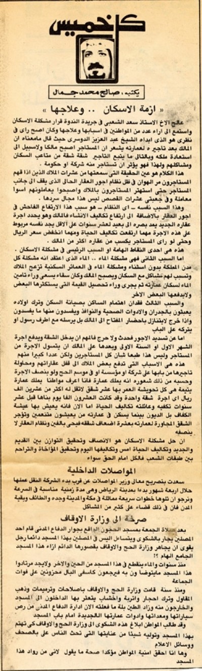 «أزمة الإسكان.. وعلاجها»