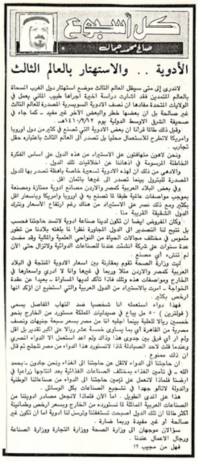 الأدوية.. والاستهتار بالعالم الثالث