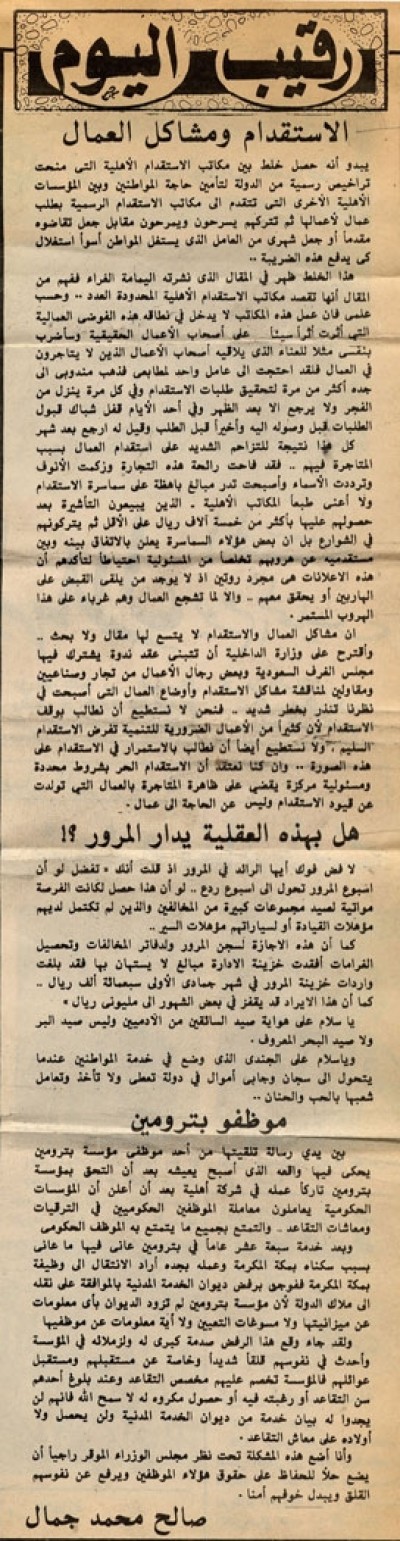 الاستقدام ومشاكل العمال