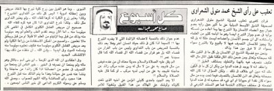 تعقيب على رأي الشيخ محمد متولي الشعراوي