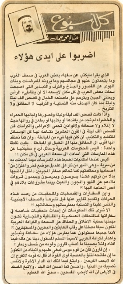 اضربوا على أيدي هؤلاء