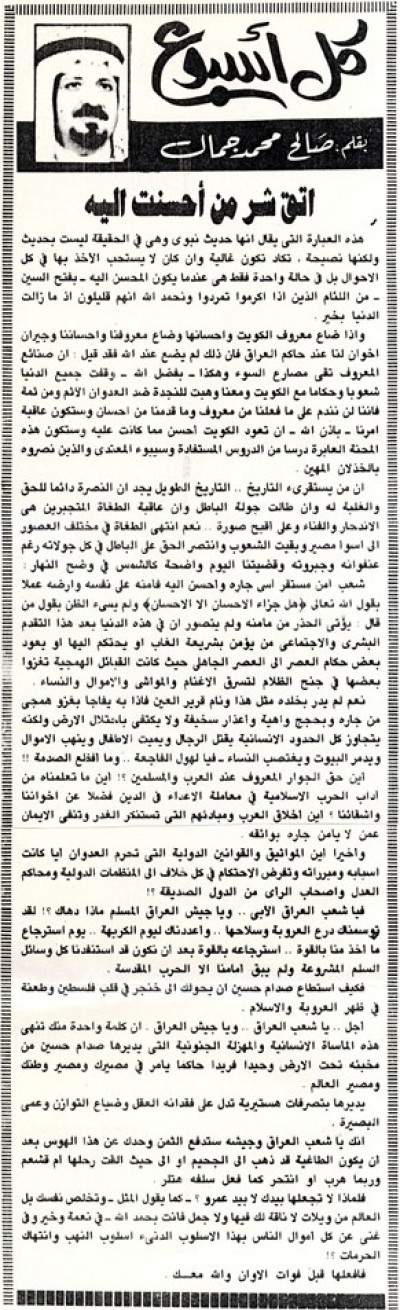 اتق شر من أحسنت إليه