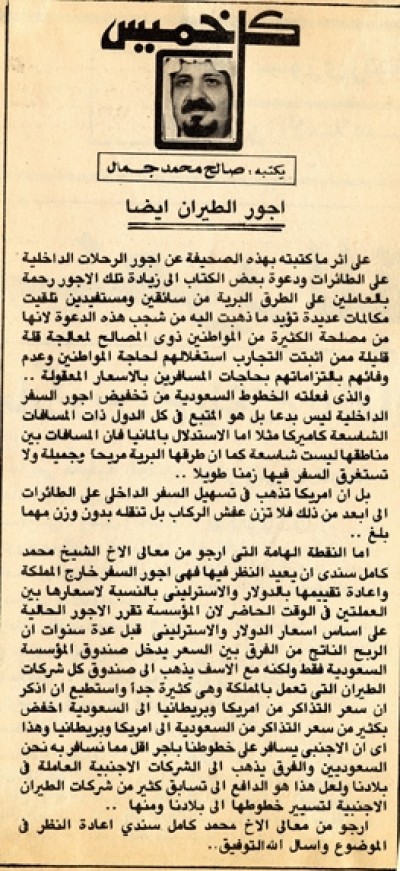 أجور الطيران أيضاً