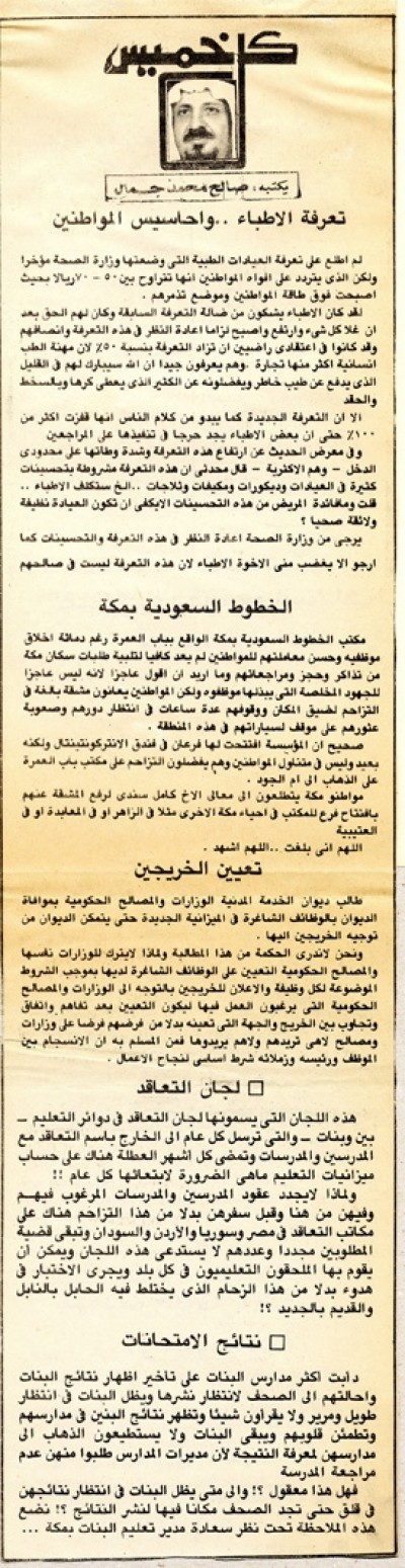 تعرفة الأطباء.. وأحاسيس المواطنين