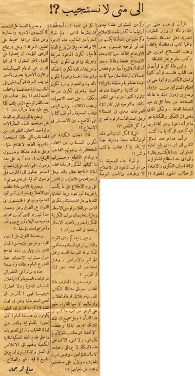 إلى متى لا نستجيب؟!