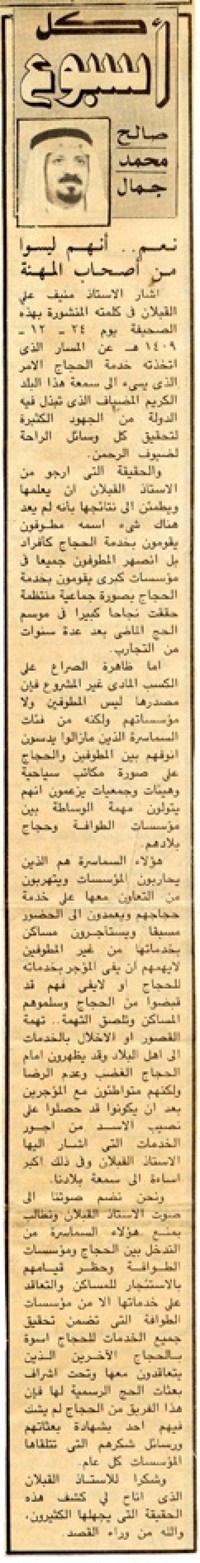 نعم.. إنهم ليسوا من أصحاب المهنة