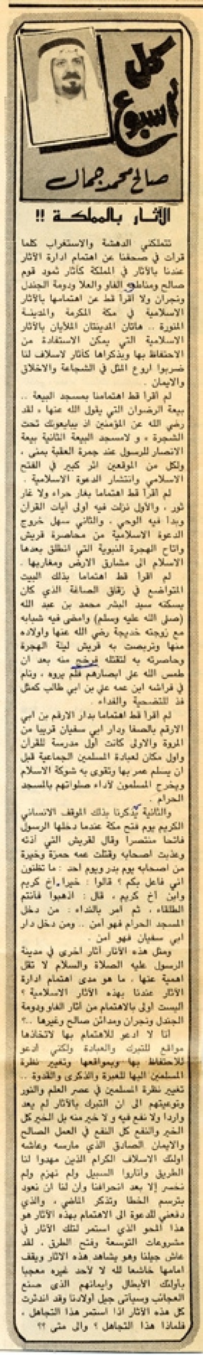 الآثار بالمملكة