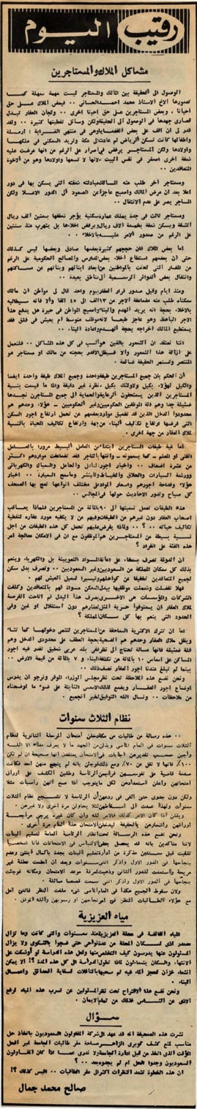 مشاكل الملاك والمستأجرين 