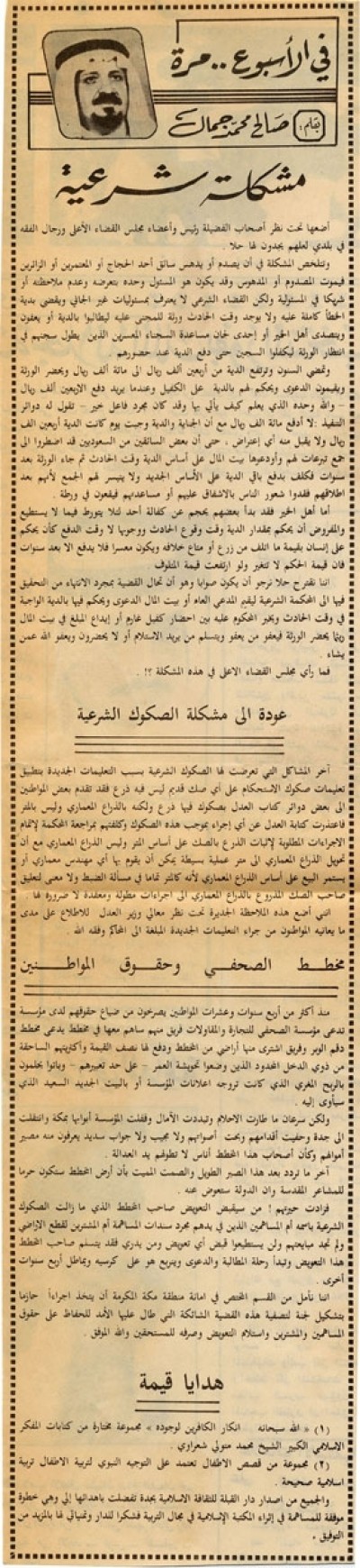 مشكلة شرعية