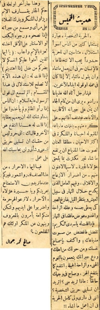 حديث الخميس