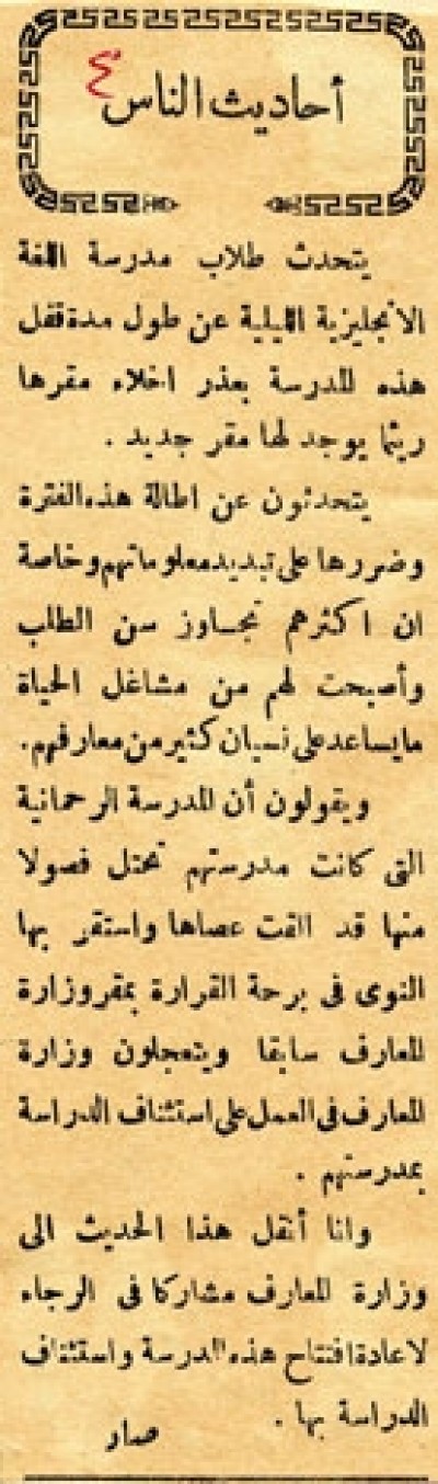 أحاديث الناس