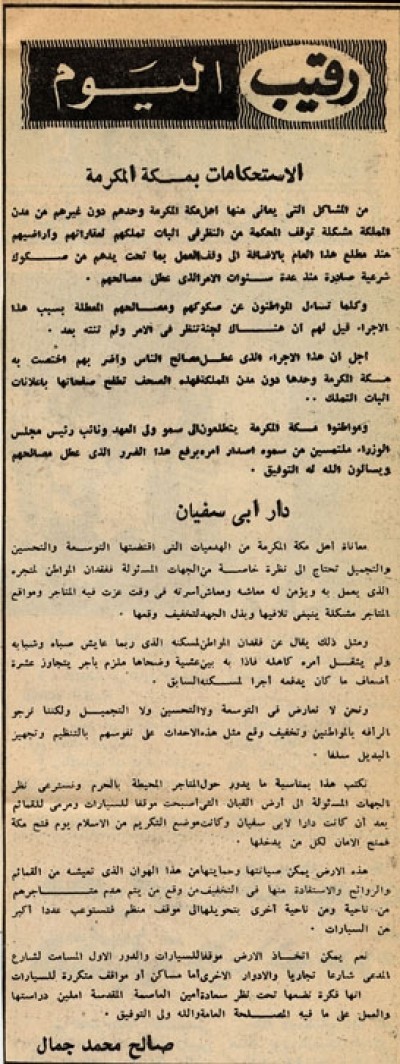 الاستحكامات بمكة المكرمة