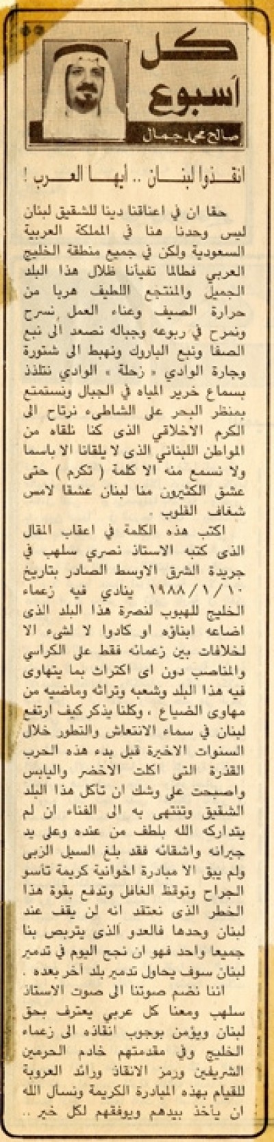 انقذوا لبنان.. أيها العرب!