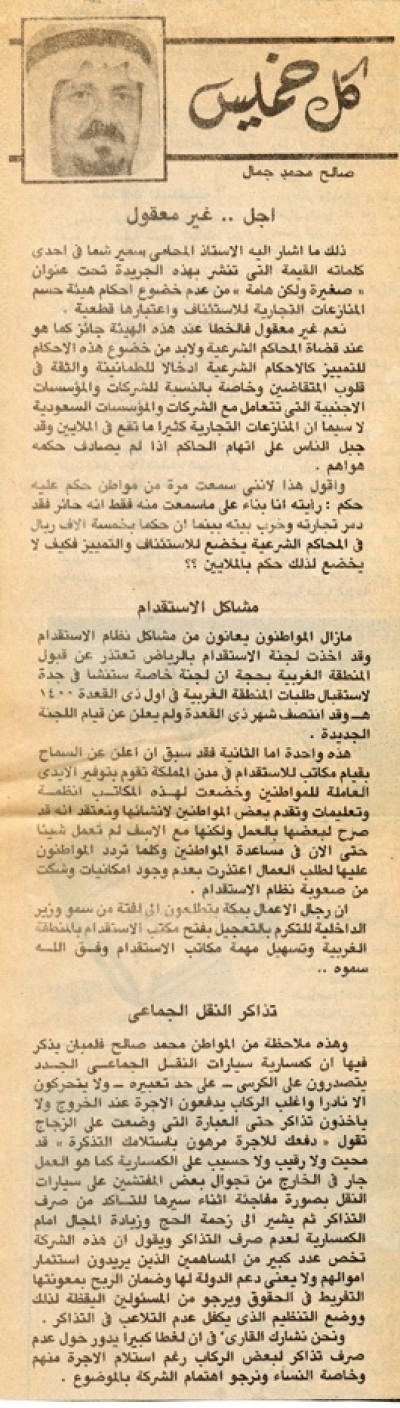 أجل... غير معقول 