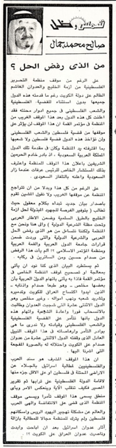 من الذي رفض الحل؟