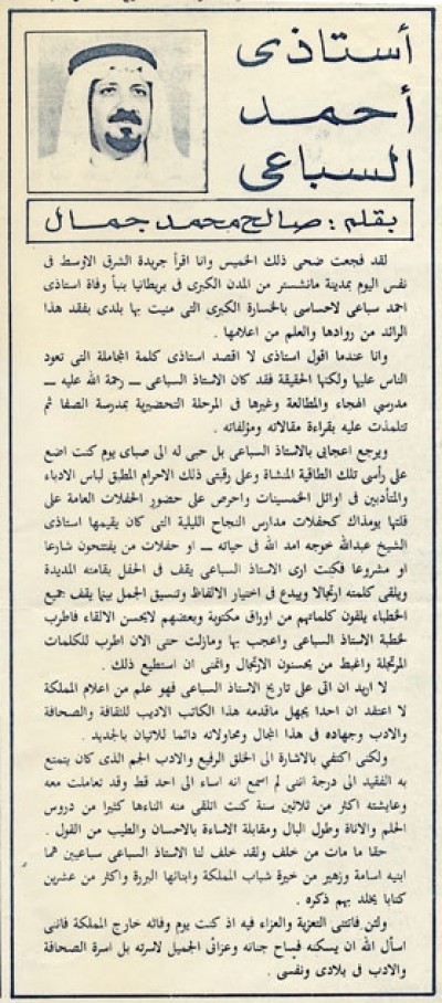 أستاذي أحمد السباعي